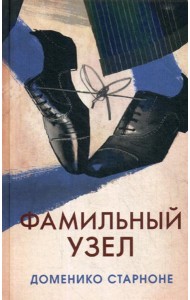 Фамильный узел