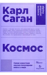 Космос