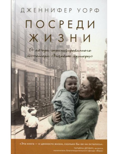 Посреди жизни