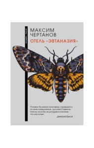 Отель 