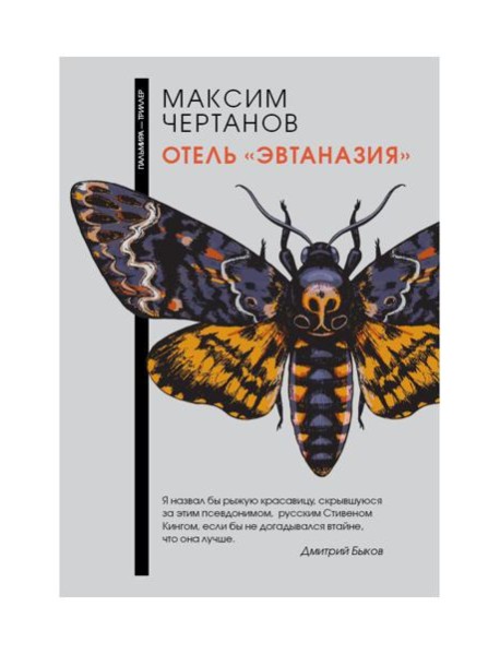 Отель 