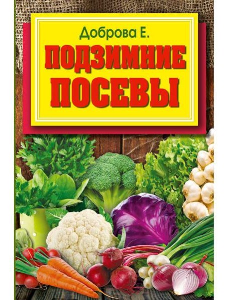 Подзимние посевы (обл.)
