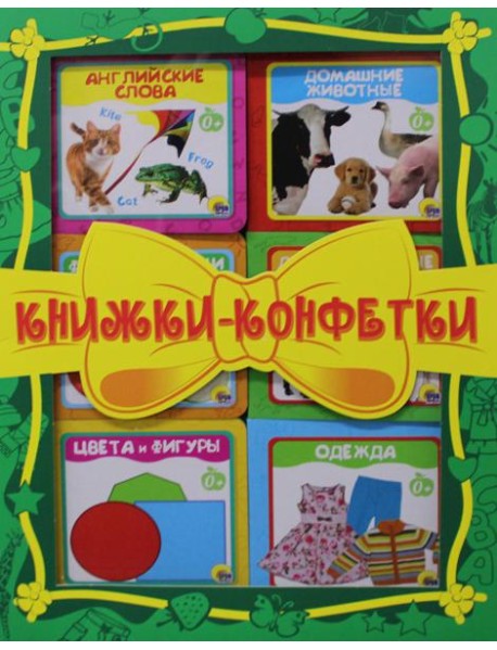 Книжки-конфетки (зеленый, в комплекте 6 шт.)