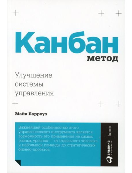 Канбан Метод: Улучшение системы управления