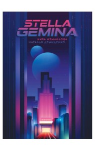 Stella Gemina
