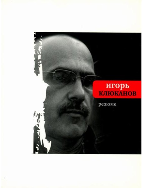 Резюме