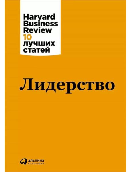 Лидерство. 3-е изд