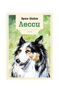 Лесси