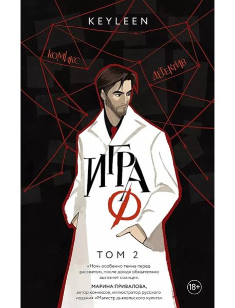 Игра Ф. Т. 2: комикс