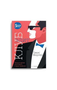 Клуб элит