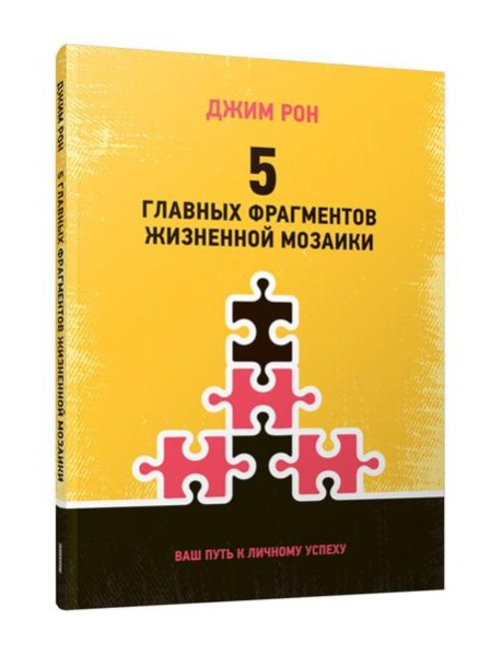 5 главных фрагментов жизненной мозаики: Ваш путь к личному успеху