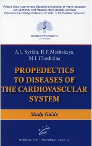 Propaedeutics to Diseases of the Cardiovascular System: Study Guide