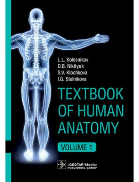 Textbook of Human Anatomy. In 3 vol. Vol. 1. Locomotor apparatus = Анатомия человека: Учебник на английском языке