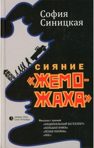 Сияние 