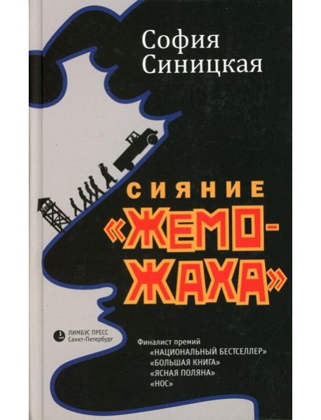 Сияние 