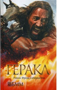 Геракл