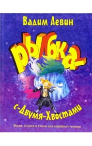 Рыбка-с-двумя-хвостами