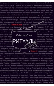 Ритуалы