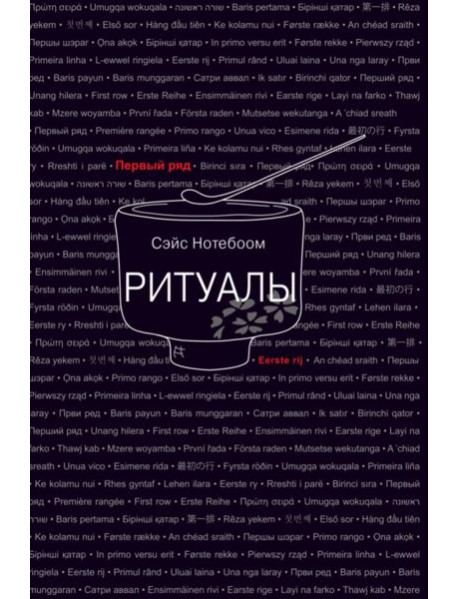 Ритуалы