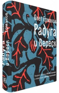 Радуга и Вереск
