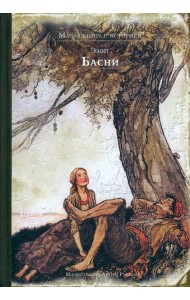 Басни