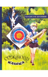 ИБФИП/Оруженосец Кашка