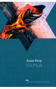Перья