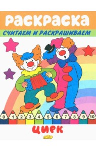 Цирк