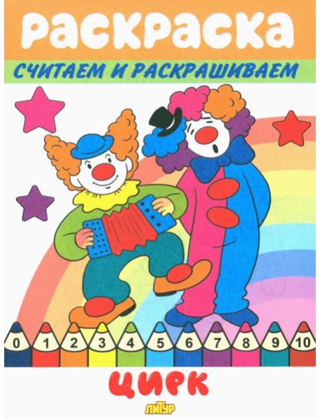 Цирк