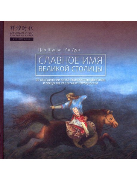 Славное имя великой столицы