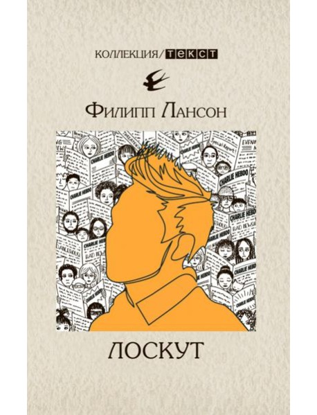 Лоскут