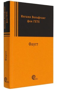 Фауст