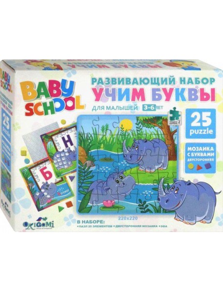 Baby school.Набор 