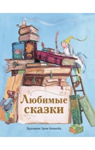 ДХЛ. Любимые сказки