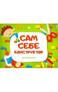 Автомобили