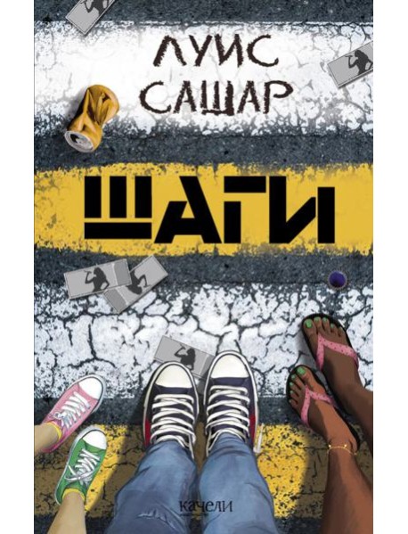 Шаги