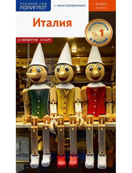 Италия, с картой