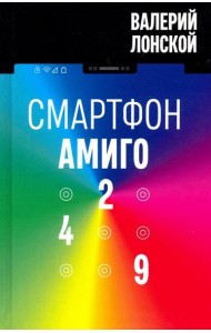 Смартфон 