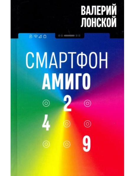 Смартфон 