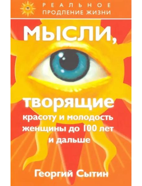 Мысли, творящие красоту и молодость женщины до  лет и дальше