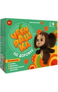 Игра настольная. Серия Играй с умом. Чебурашка по дорожке. ГЕОДОМ