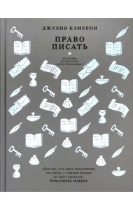 Право писать