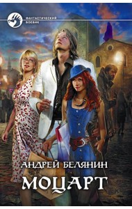 Моцарт