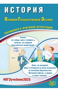 ОГЭ-2025 История