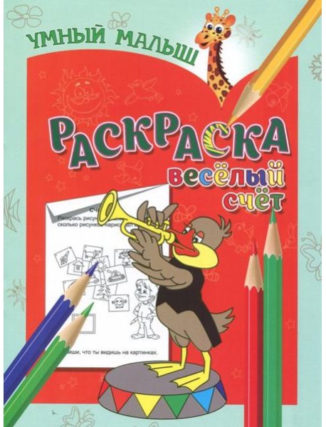 Раскраска 