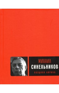 Поздняя лирика