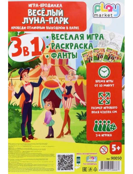 Игра наст. 3в1 Веселый Луна-парк с фантами 90050