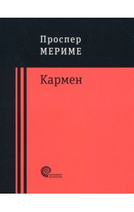 Кармен