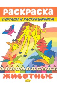 Животные