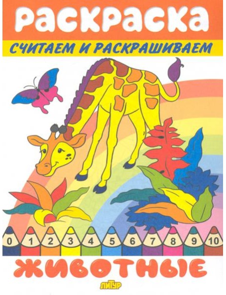 Животные